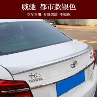 适用专用于2014-19款丰田威驰尾翼丰田致享尾翼车尾后备箱改装饰押尾 威驰都市款水亮银