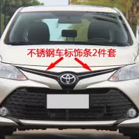适用17-20款丰田威驰车头中网亮条丰田威驰fs前脸改装装饰条车标机盖 威驰不锈钢车标饰条
