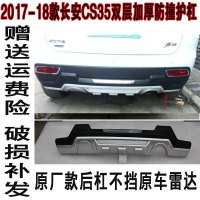 适用适用于17-18款长安CS35前后杠原厂款加厚改装防撞护杠长安CS35防护杠配件 原厂款款后杠加厚