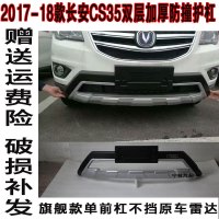 适用适用于17-18款长安CS35前后杠原厂款加厚改装防撞护杠长安CS35防护杠配件 旗舰款加厚前杠