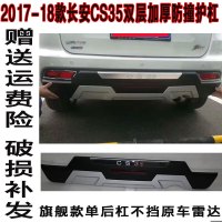 适用适用于17-18款长安CS35前后杠原厂款加厚改装防撞护杠长安CS35防护杠配件 旗舰款后杠加厚