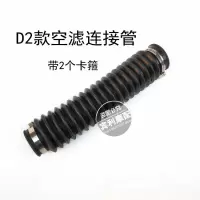 适用摩托车改装通用空气加长拉伸软管空气滤清器进气连接管滤芯橡胶管 D1款连接管一根带2个卡箍