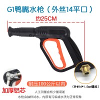 适用高压喷扇形鸭嘴洗车水头清洗机刷配件280/380/55/58型加厚泵 G1鸭嘴头水枪(外丝14平口)