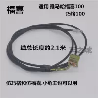 适用适用于福喜jog巧格鬼火125踏板车座包锁线小龟王电动车坐包锁拉线 福喜座包锁拉线