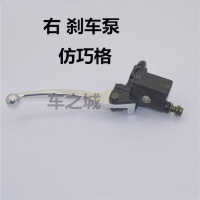 适用适用于仿福喜仿巧格仿迅鹰125摩托车 电动车刹车泵 电摩碟刹车上泵 仿巧格右泵