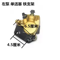 适用适用于电动车配件踏板摩托车福喜小龟王gy6鬼火仿迅鹰刹车泵碟刹泵总成 左泵单活塞铁支架