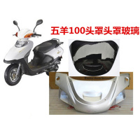 适用适用于五羊本田公主100头罩头罩玻璃外壳全套摩托车女式踏板车全套外壳 红色头罩