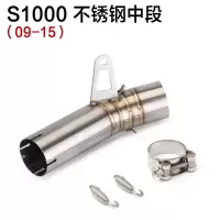 适用摩托车跑车改装S1000中段排气管08-19年 S1000RR摩托车中段排气 S1000不锈钢中段09-15