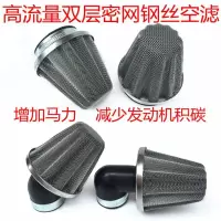 适用越野摩托车小龟王三轮车通用空气滤清器 双层密网钢丝滤芯 空滤器 直角45MM