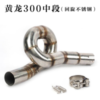 适用龙300中段龙600中段BJ300 BN600 摩托车排气管改装中段 黄龙300不锈钢回旋中段