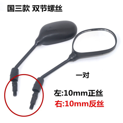 适用适用于林海摩托车弯梁车配件LYM110-2-3 禧发110后视镜 C8反光镜 C8双节螺丝后视镜1对