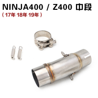 适用摩托跑车川崎NINJA250/300连接弯管改装Z400NINJA400前中段排气管 川崎400不锈钢中段17-19