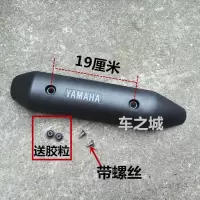 适用适用于林海福喜国三排气管盖 新款JOG巧格100消声器防护罩 防烫盖 壳加螺丝