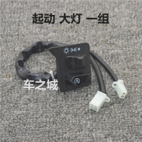 适用适用于JYM110-2喇叭 起动 启动 大灯 转向 I8 U8爱发控制按钮开关 起动开关