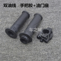 适用适用于LYM100T福喜JOG巧格ZY100T油线加油座加油把国三手把胶 双油门座+手把胶