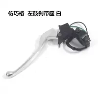 适用适用于踏板摩托车JOG巧格100刹车手柄牛角GY6福喜125迅鹰手把 仿巧格左边鼓刹牛角带座(白色)