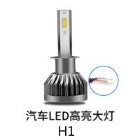 适用汽车LED大灯H7/H4/H1/H9/H11/9005/9012高亮 H1[升级版] 日产轩逸/新骐达/天籁/逍客/