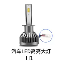 适用汽车LED大灯H7/H4/H1/H9/H11/9005/9012高亮60 H1【升级版】 大众/高尔夫/速腾/迈腾/