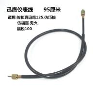 适用适用于林海LYM100T福锐JOG巧格国三迅鹰鬼火福喜仪表线里程线咪表 迅鹰.仪表线