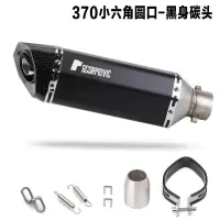 适用摩托车改装地平线小忍者直排烟筒跑车音川崎小六角摩匹排气管通用 370圆口黑色