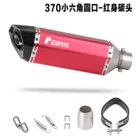 适用摩托车改装地平线小忍者直排烟筒跑车音川崎小六角摩匹排气管通用 370圆口红色