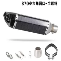 适用摩托车改装地平线小忍者直排烟筒跑车音川崎小六角摩匹排气管通用 370圆口全碳纤