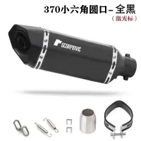 适用摩托车改装地平线小忍者直排烟筒跑车音川崎小六角摩匹排气管通用 370全黑