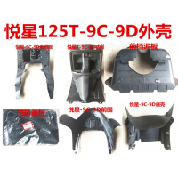 适用摩托车配件适用悦星摩托车外壳HJ125T-9-9C-9D踏板女式车外壳烤漆 后边条一对