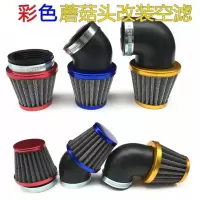 适用改装通用摩托车配件化油器进气蘑菇头空滤高分量冬菇头空气滤清器 直角38MM