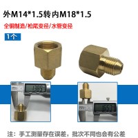适用360型内丝18高压洗车机水清洗机内丝18转换变径钢丝管全铜接头 内丝18转外丝14(凸口)