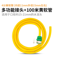 适用水龙头接头4分水管接头 快速转换塑料奶嘴转接头洗车水配件 三代多功能接头(绿色)+100米黄软管