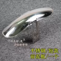 适用CG125摩托车改装前后挡泥板本田珠江150复古短款挡水泥瓦配件 CG125(不锈钢)前泥板/一个