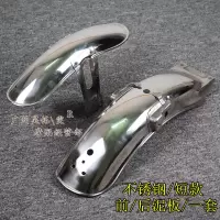 适用CG125摩托车改装前后挡泥板本田珠江150复古短款挡水泥瓦配件 CG125(不锈钢)前后泥板/一套