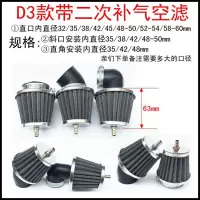 适用踏板摩托车滤芯 汽车冬菇头大流量改装蘑菇头空滤 防水空气滤清器 其他颜色D3款二次补气空滤