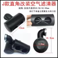 适用踏板摩托车滤芯 汽车冬菇头大流量改装蘑菇头空滤 防水空气滤清器 J款空滤一个