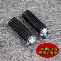 适用新款CG125摩托车改装加宽前后脚踏胶WY150左右防滑搁脚蹬配件 CG125(通用型)后脚踏/1付