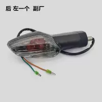 适用适用于适用新大洲本田战神SDH150-F五羊幻影WH150-2转向灯方向转弯 后左转向灯副厂