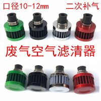 适用复古摩托车改装废气空滤 曲轴箱空滤二次补气空滤蘑菇头10mm 12mm 红色