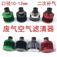 适用复古摩托车改装废气空滤 曲轴箱空滤二次补气空滤蘑菇头10mm 12mm 红色
