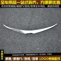 适用2017-18款新丰田威驰格栅中网装饰条威驰fs前脸车标机盖亮条改装 威驰电镀机盖饰条