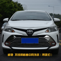 适用2017-18款新丰田威驰格栅中网装饰条威驰fs前脸车标机盖亮条改装 威驰不锈钢中网饰条(高配)