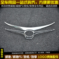 适用2017-18款新丰田威驰格栅中网装饰条威驰fs前脸车标机盖亮条改装 威驰fs电镀车标+机盖饰条