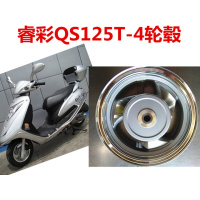 适用适用轻骑铃木睿彩QS125T-4-4B-4C踏板摩托车前后轮毂钢圈配件 碟刹车前轮毂