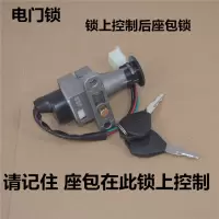 适用适用于小龟王50助力车踏板车摩托车小龟仔电锁油管盖电源锁 汽油箱锁 小龟王电门锁(能控制座包)