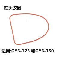 适用适用于豪迈巧格福喜GY6鬼火125踏板摩托车150气缸头气凸轮摇臂时规链 GY6缸头盖胶圈