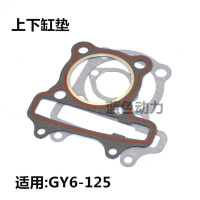 适用适用于豪迈巧格福喜GY6鬼火125踏板摩托车150气缸头气凸轮摇臂时规链 GY6-125上下垫