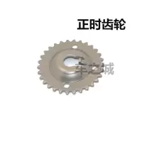 适用适用于福喜福锐巧格凌鹰丽鹰鬼火100时规链 顶链器压带 正时齿轮 正时齿轮