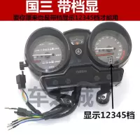 适用适用于天戟125配件天戟仪表总成YB125-E-S仪表总成 咪表总成 国三带档显示仪表总成