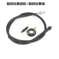 适用适用于JS110弯梁摩托车9E仪表线X6咪表齿轮9C里程表线测速器 鼓刹仪表线+齿轮