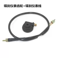 适用适用于JS110弯梁摩托车9E仪表线X6咪表齿轮9C里程表线测速器 碟刹仪表线+齿轮